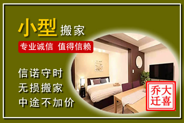 泸县小型搬家