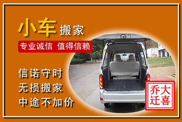 泸县个人搬家