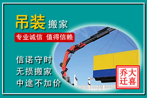 泸县吊装大件搬家