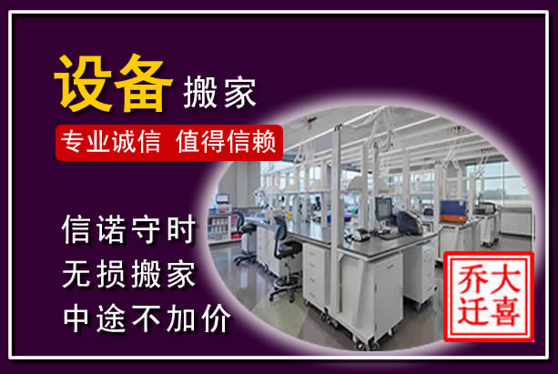 泸县仪器设备搬运
