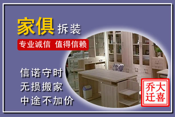 泸县家俱拆装搬运